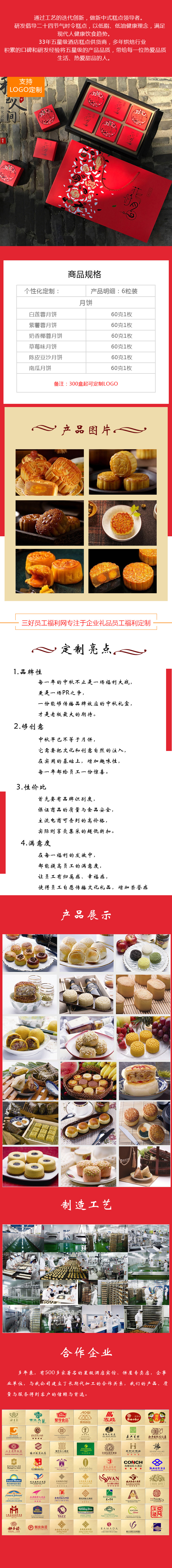 節(jié)假日員工福利 中秋節(jié)月餅 定制logo
