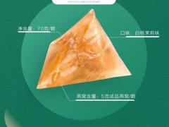 端午節(jié)福利-燕窩冰心粽