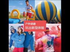 員工團(tuán)建活動(dòng)_戶(hù)外拓展團(tuán)建活動(dòng)定制