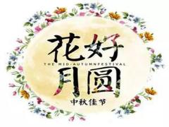 中秋節到了，公司準備了那些員工福利禮品？